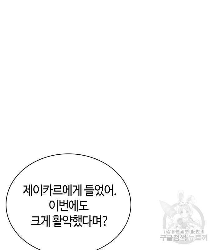 저 그런 인재 아닙니다 13화 7