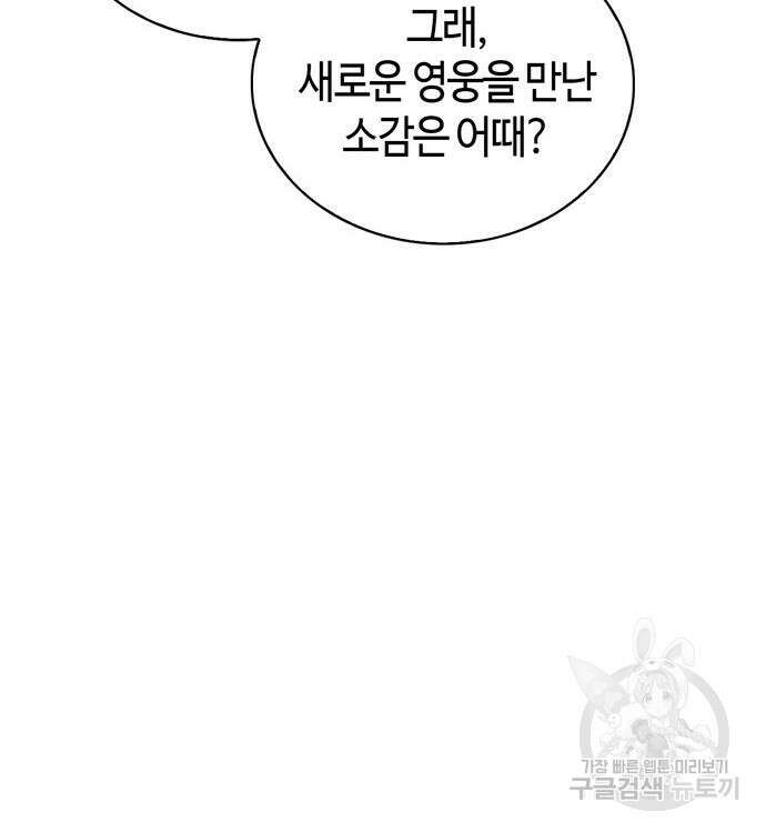 저 그런 인재 아닙니다 13화 9