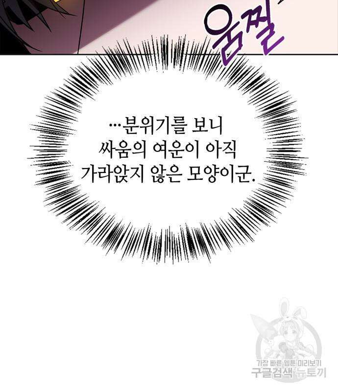 저 그런 인재 아닙니다 13화 12
