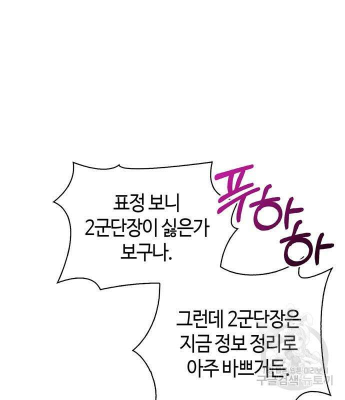 저 그런 인재 아닙니다 13화 17