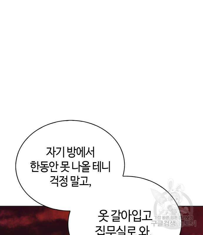 저 그런 인재 아닙니다 13화 19