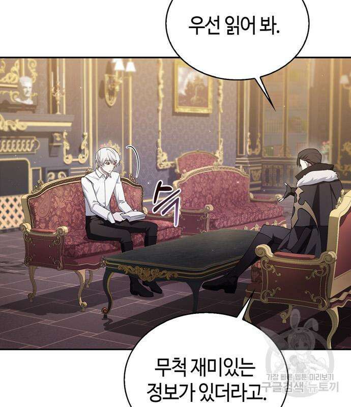 저 그런 인재 아닙니다 13화 28