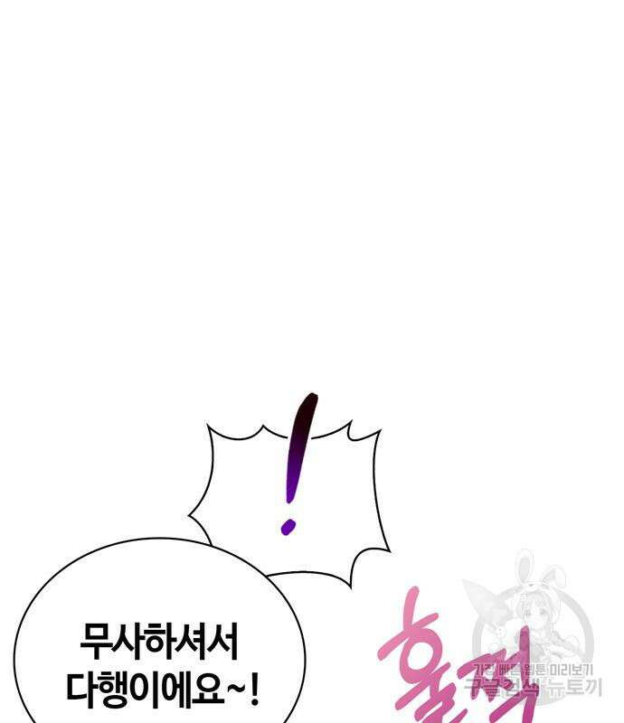 저 그런 인재 아닙니다 13화 40