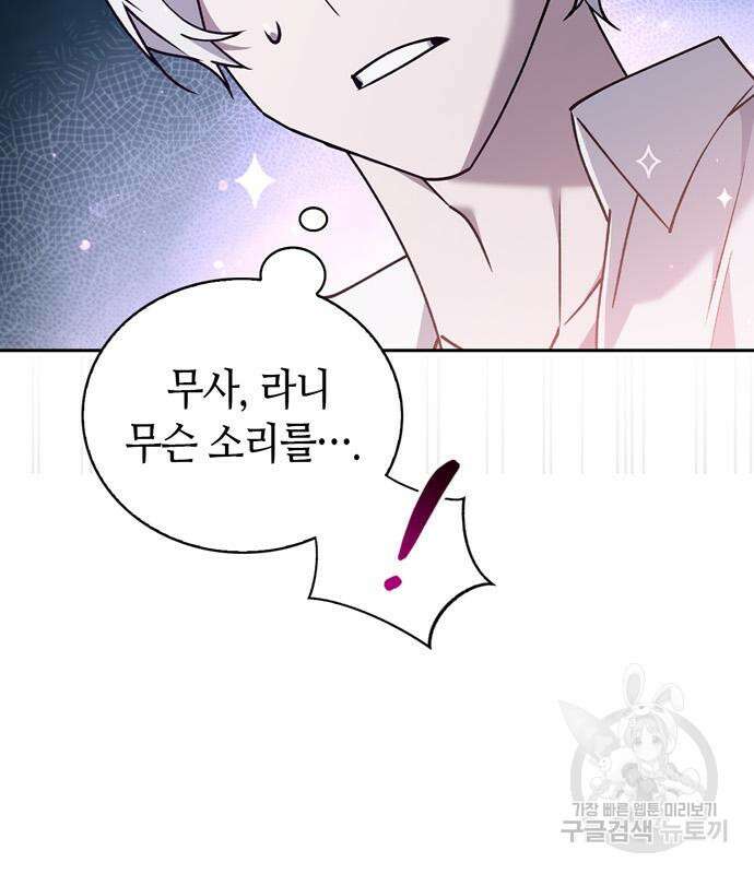 저 그런 인재 아닙니다 13화 43
