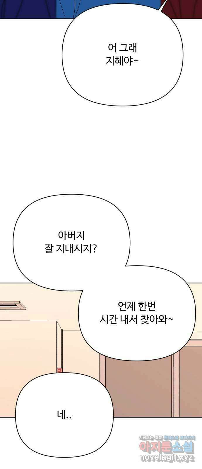나타나주세요! 92화 - [한수혁]은 당해버렸다! 5
