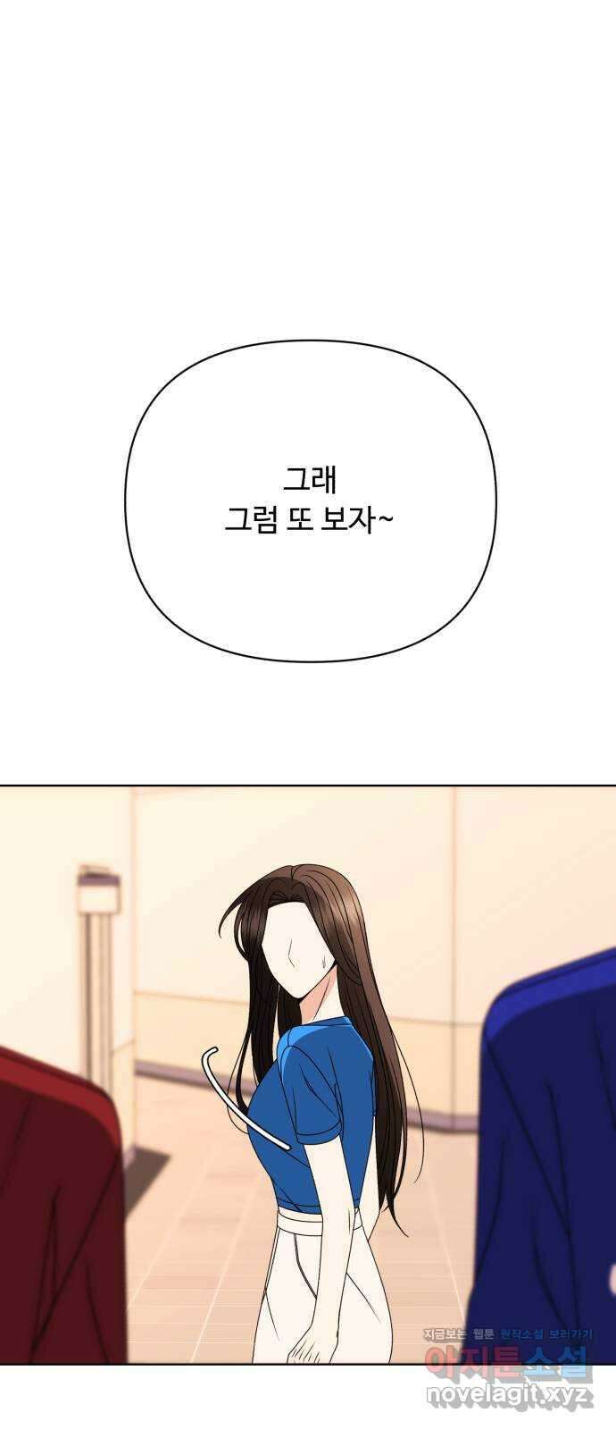나타나주세요! 92화 - [한수혁]은 당해버렸다! 6