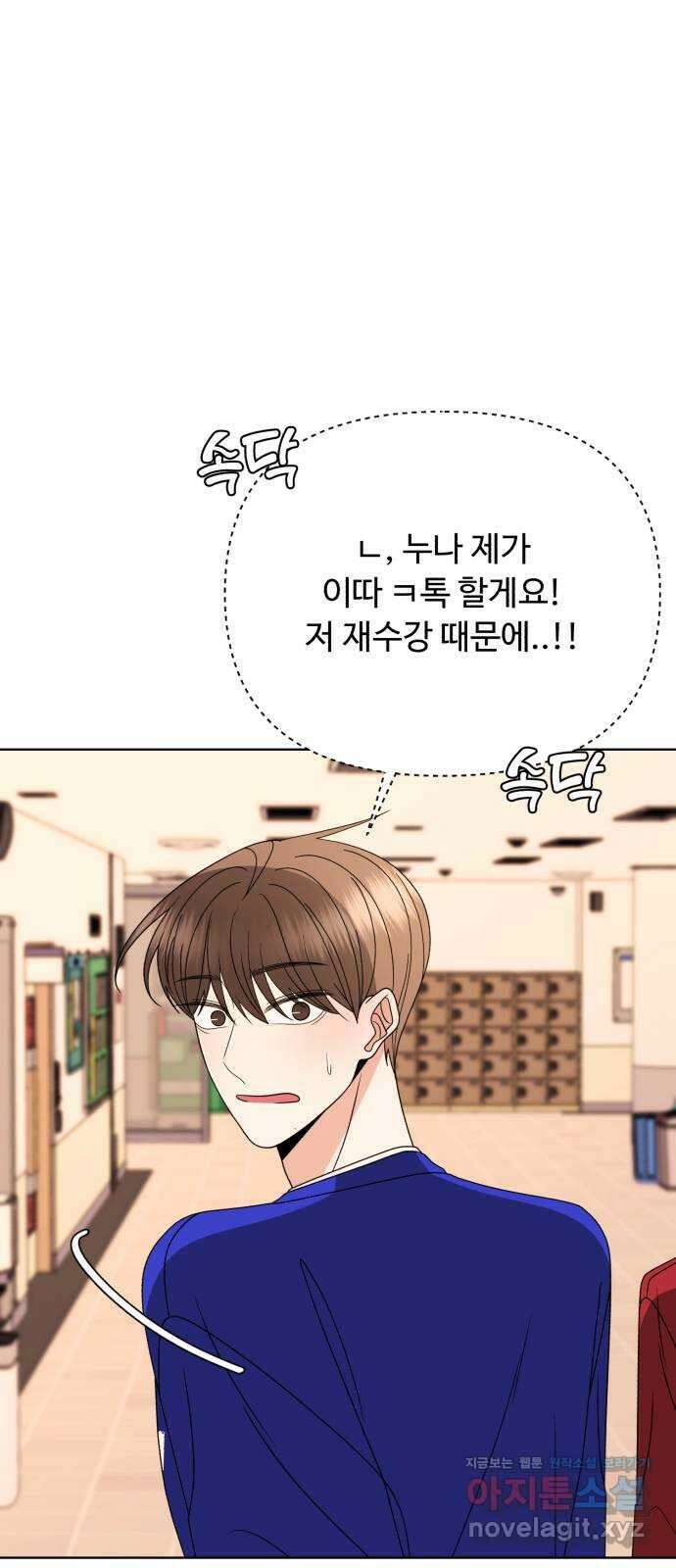 나타나주세요! 92화 - [한수혁]은 당해버렸다! 7