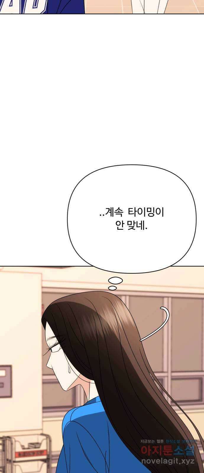 나타나주세요! 92화 - [한수혁]은 당해버렸다! 9
