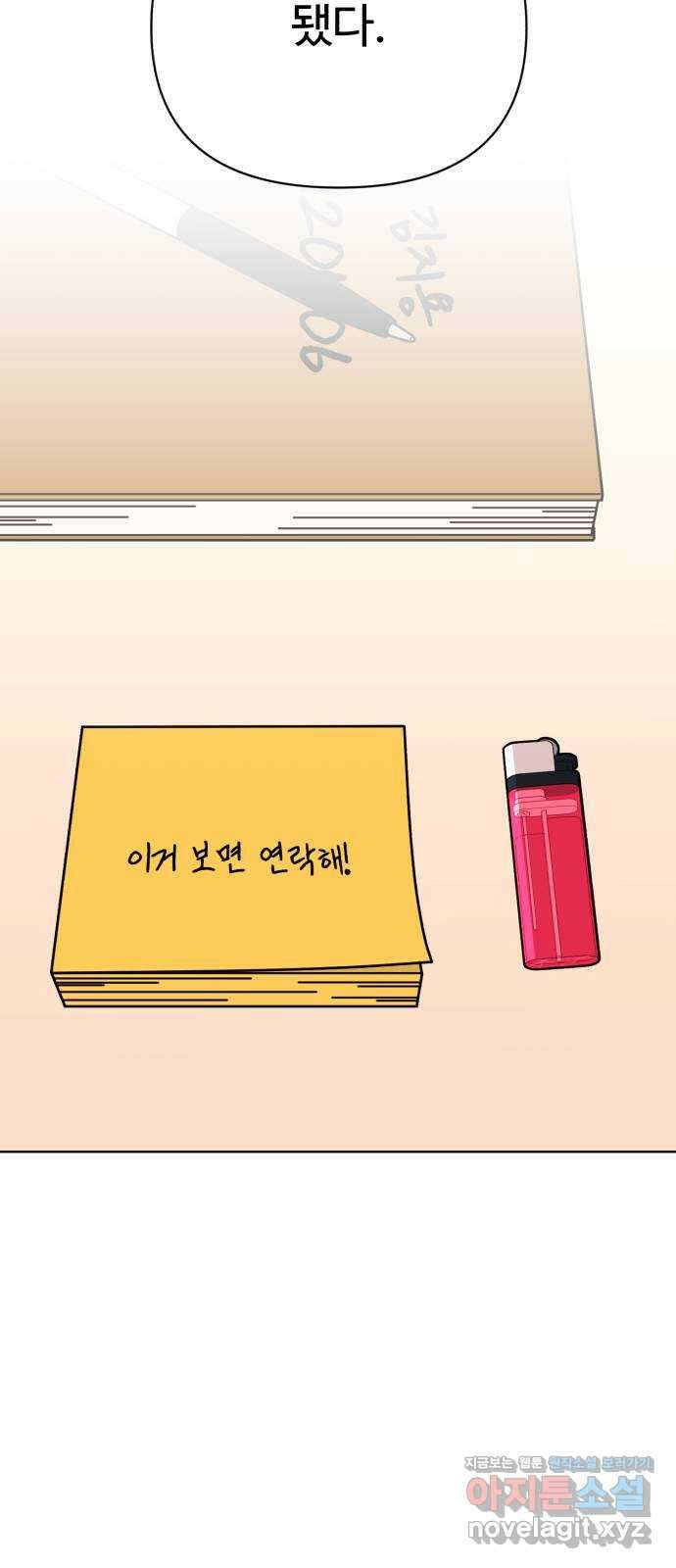 나타나주세요! 92화 - [한수혁]은 당해버렸다! 15