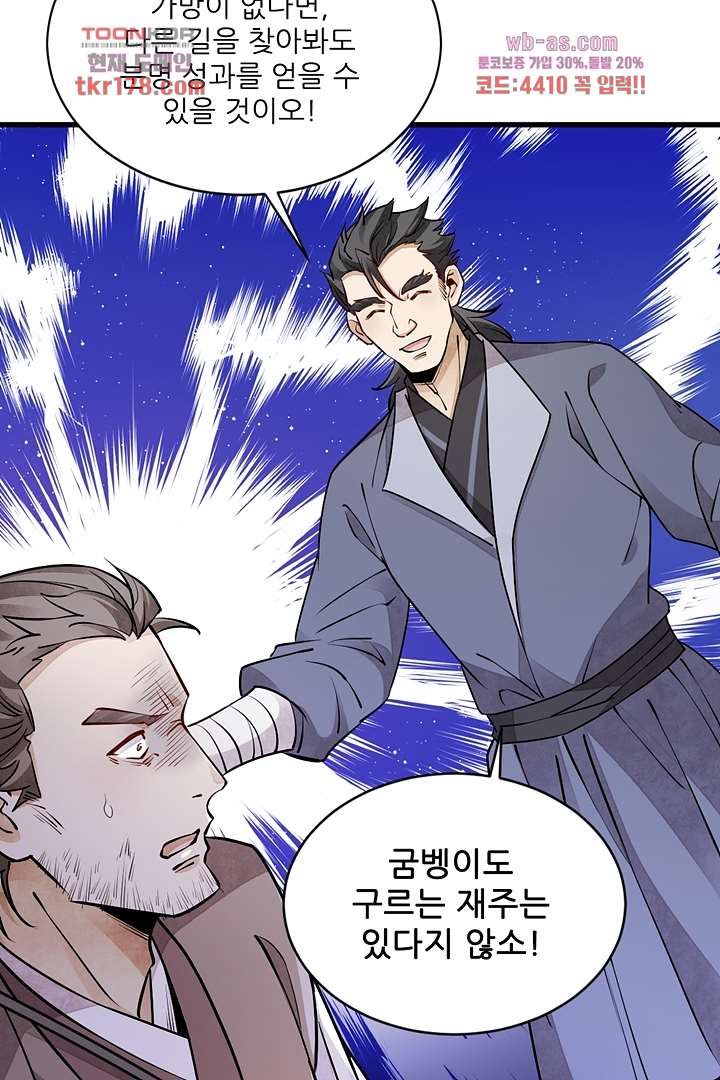 난가기연 66화 2