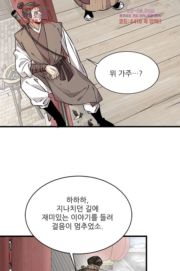 난가기연 66화 11