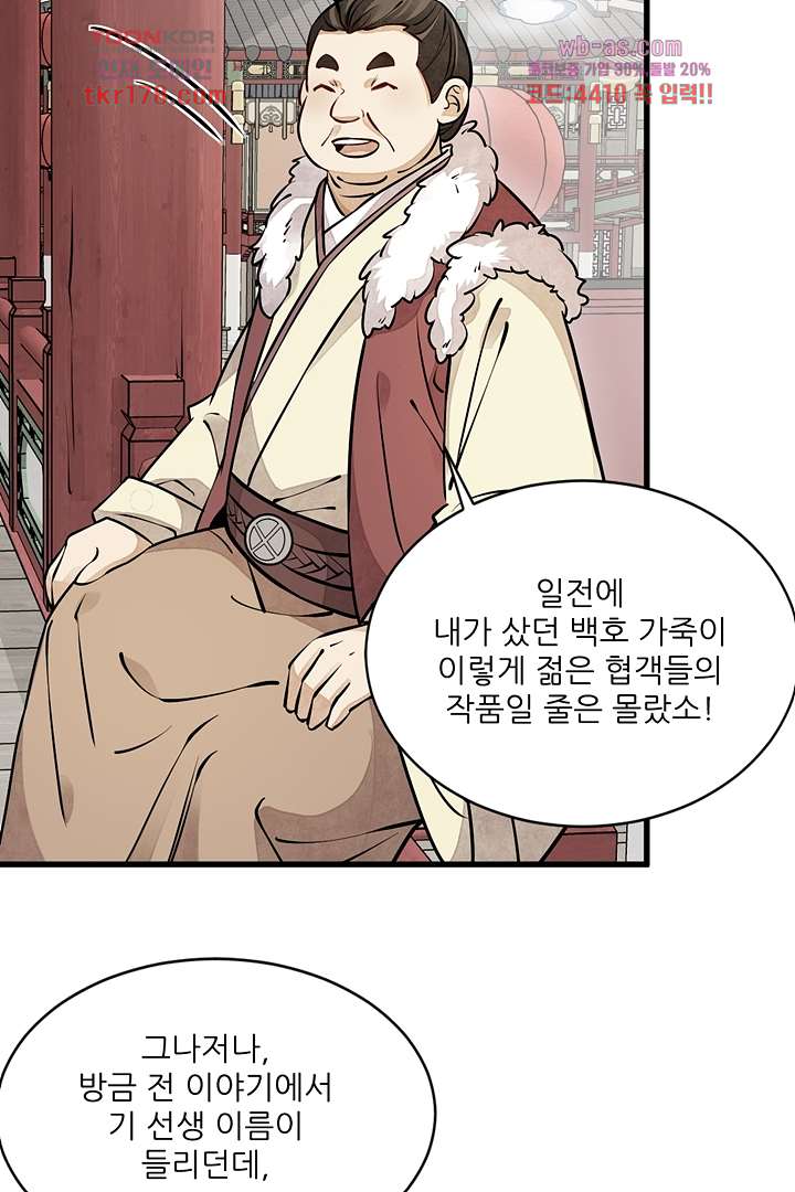 난가기연 66화 12