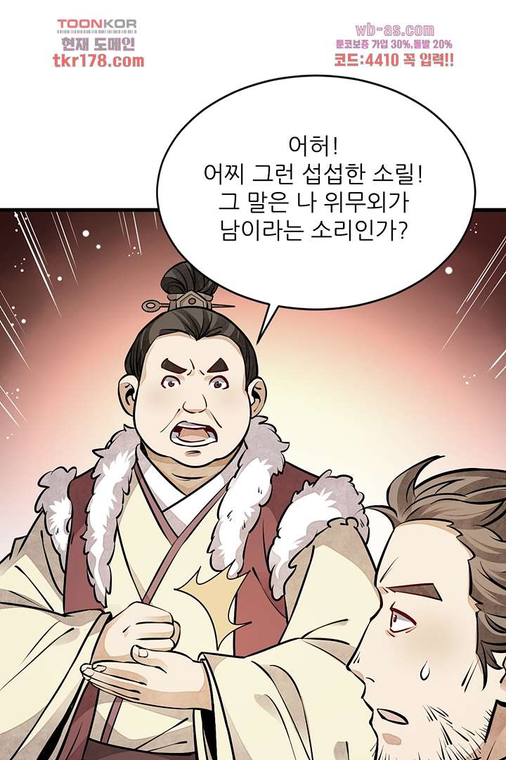 난가기연 66화 15