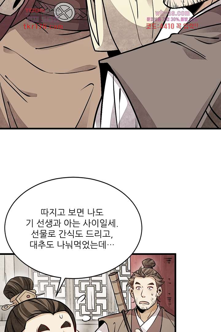 난가기연 66화 16