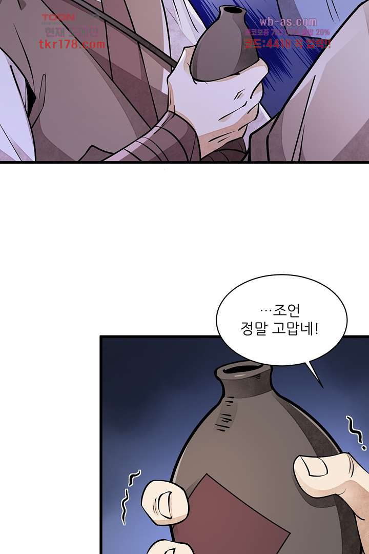 난가기연 66화 3