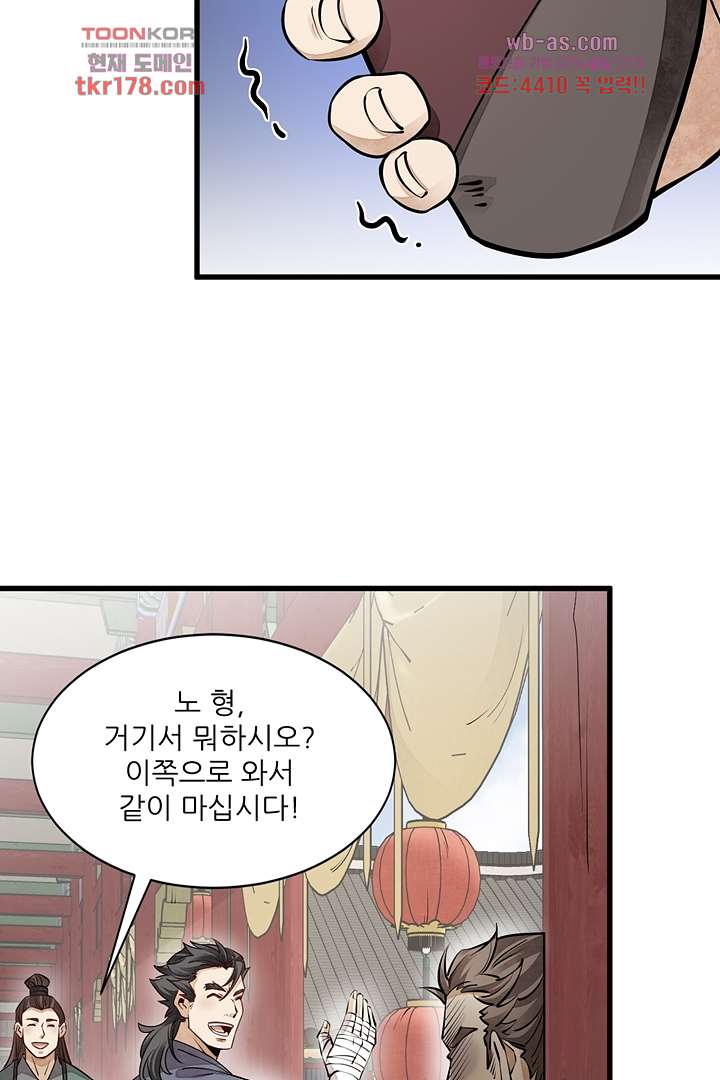 난가기연 66화 4
