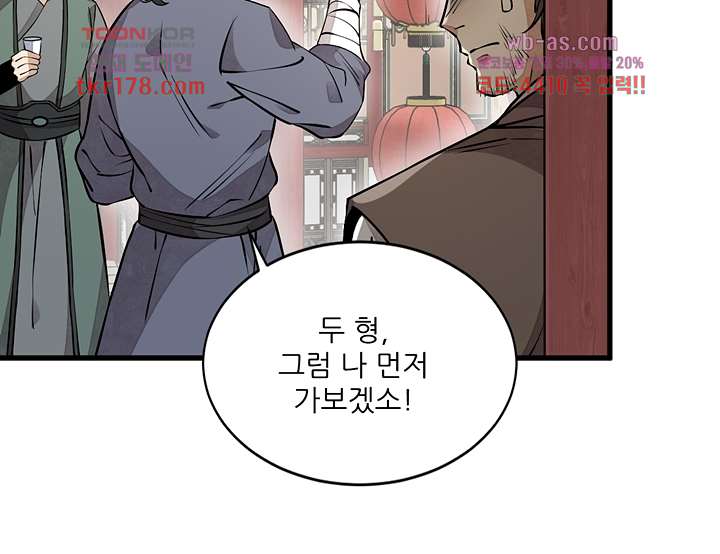 난가기연 66화 5