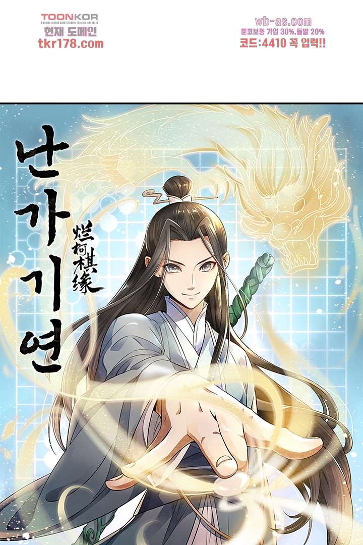 난가기연 66화 6