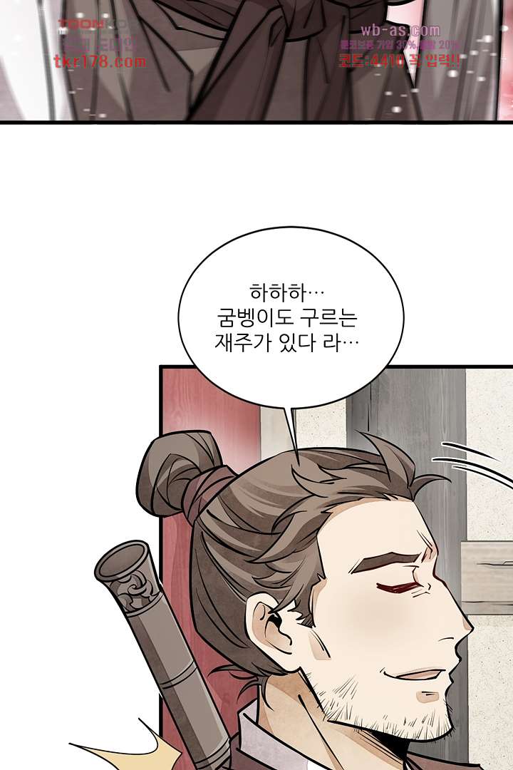 난가기연 66화 9