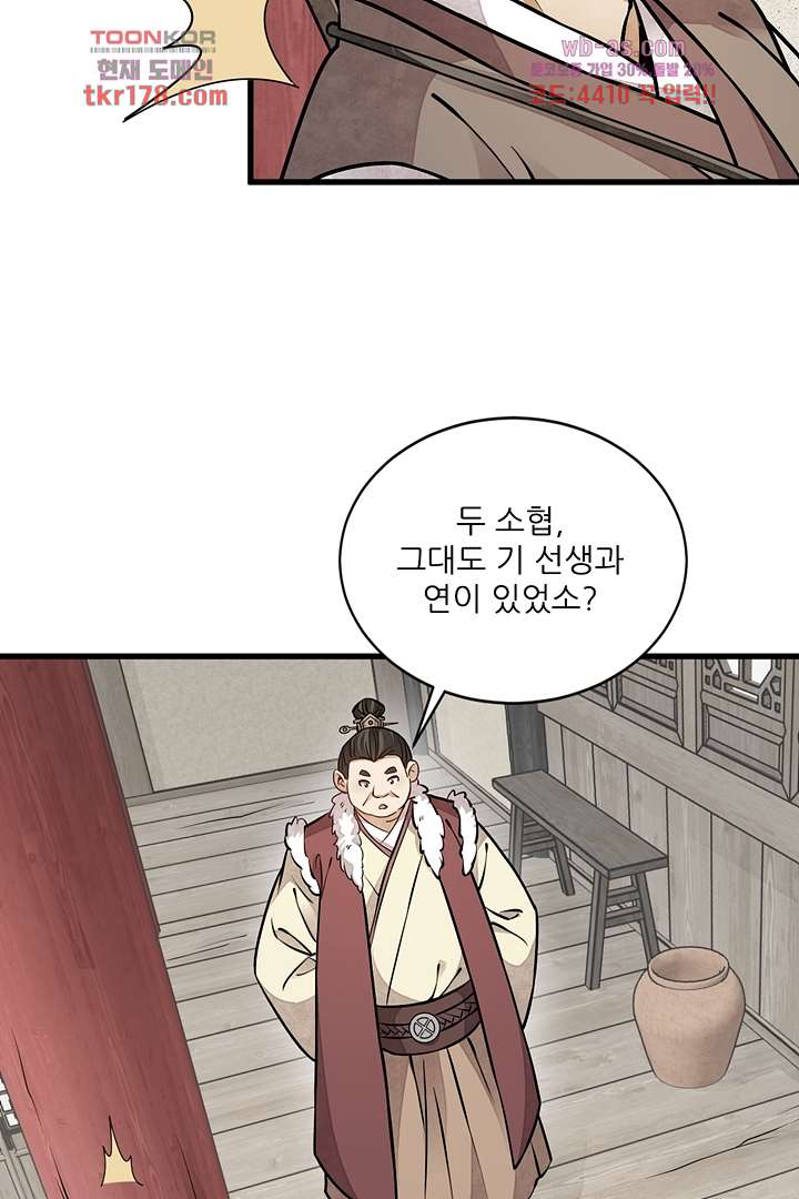 난가기연 66화 10