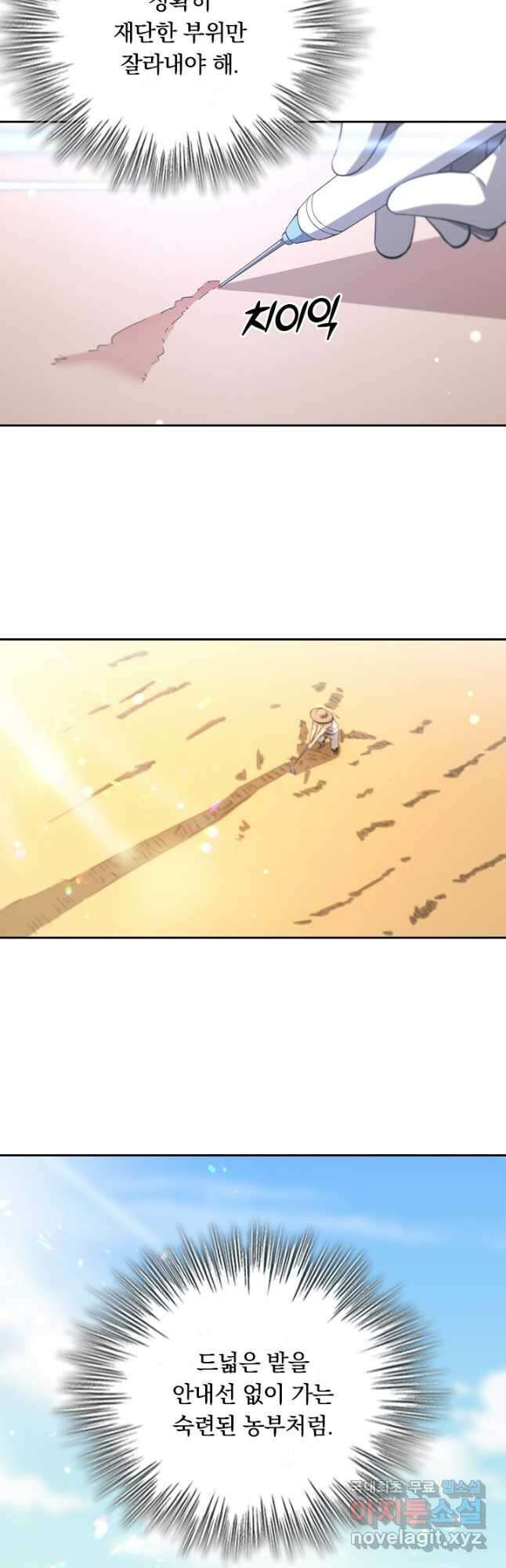 레벨업에 미친 의사 189화 2