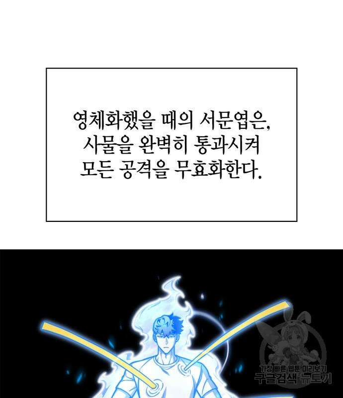 초인의 게임 36화 6