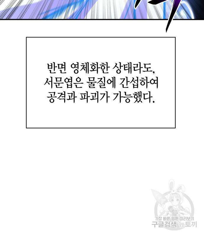 초인의 게임 36화 9