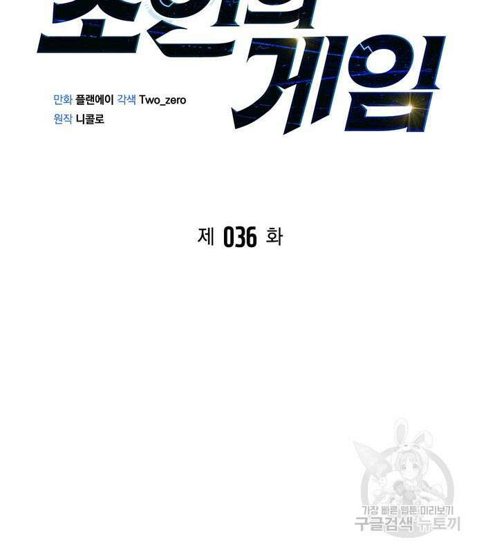 초인의 게임 36화 24