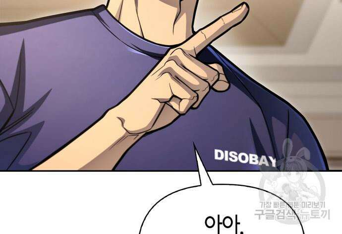 초인의 게임 36화 28