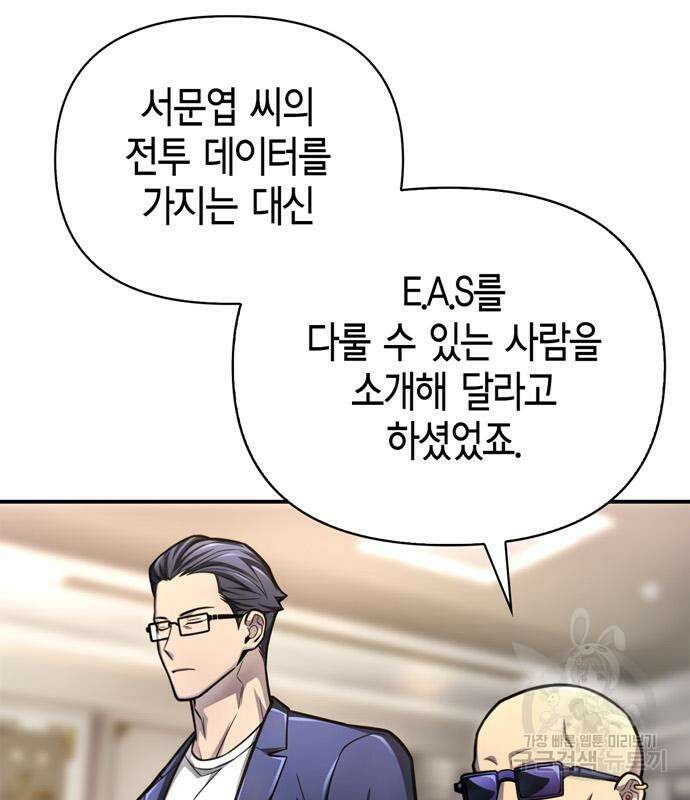 초인의 게임 36화 30