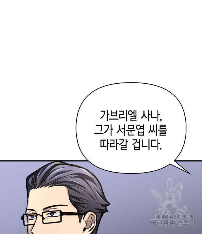 초인의 게임 36화 32