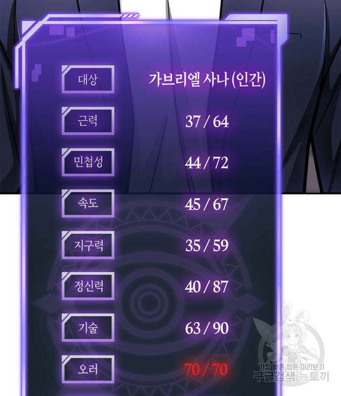 초인의 게임 36화 37