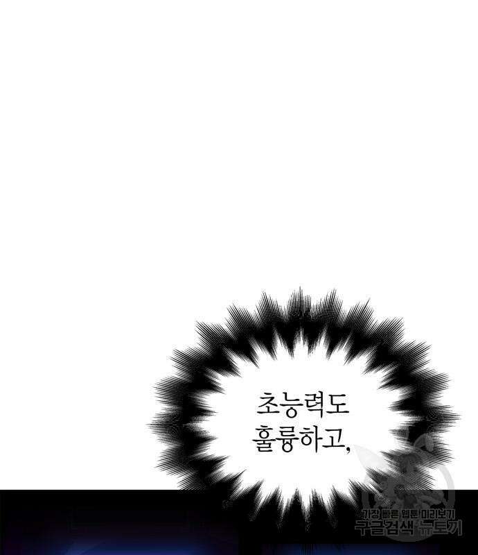 초인의 게임 36화 39