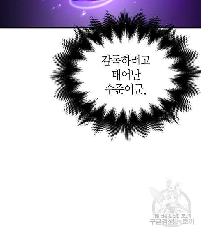 초인의 게임 36화 41
