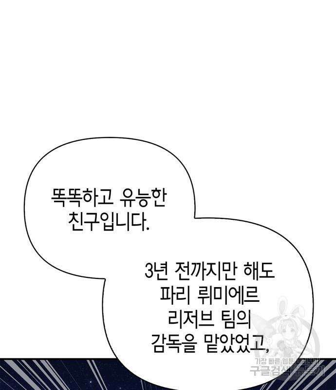 초인의 게임 36화 42