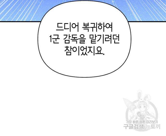 초인의 게임 36화 44