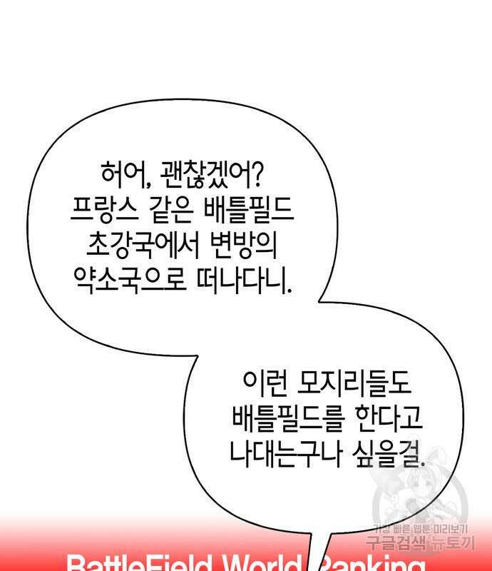 초인의 게임 36화 45