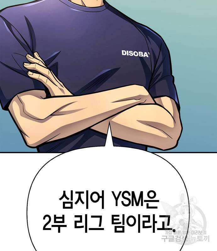 초인의 게임 36화 47