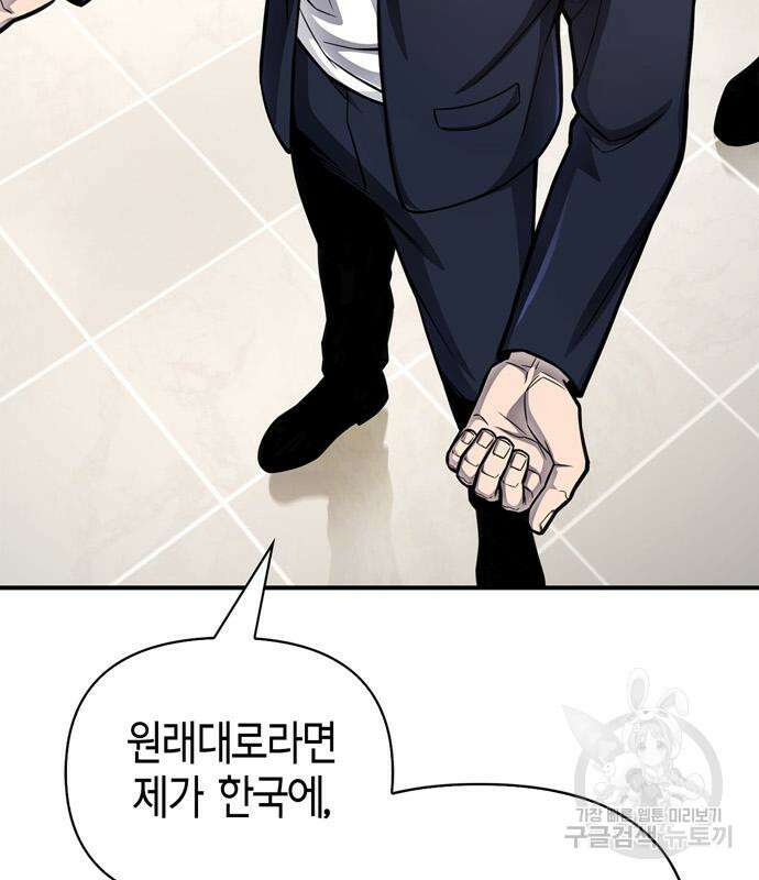초인의 게임 36화 50