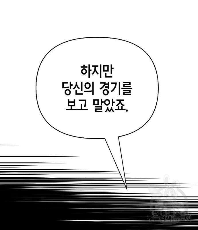 초인의 게임 36화 53