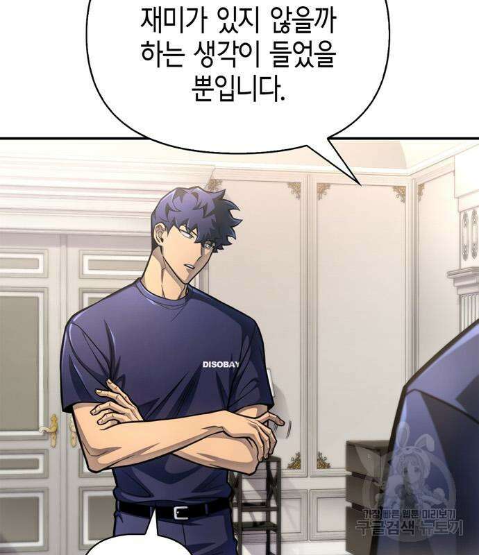 초인의 게임 36화 57
