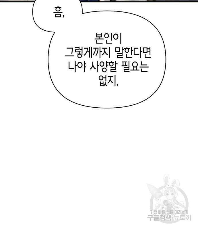 초인의 게임 36화 58