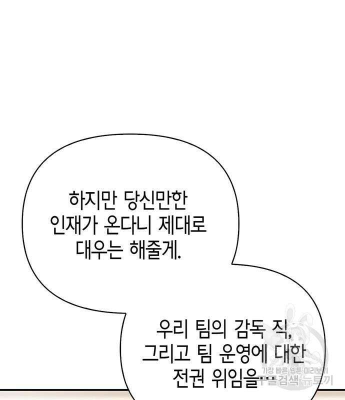 초인의 게임 36화 59