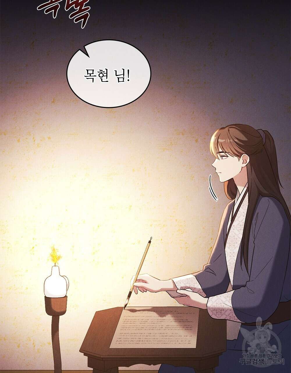 목린(木隣) 20화 12