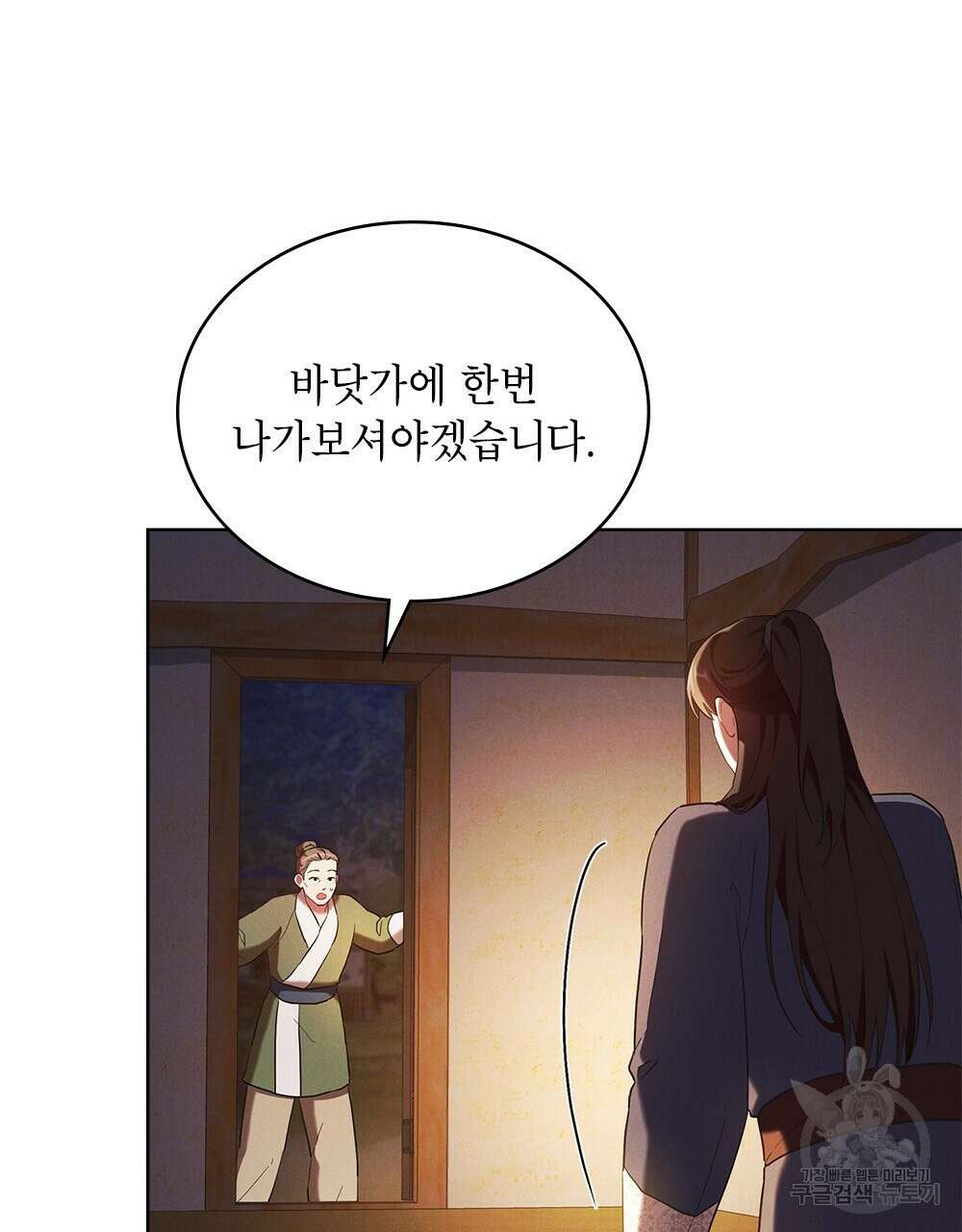 목린(木隣) 20화 14