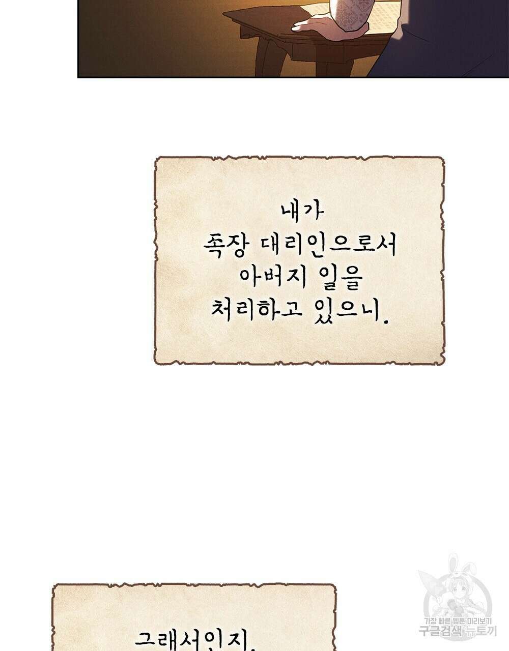 목린(木隣) 20화 15