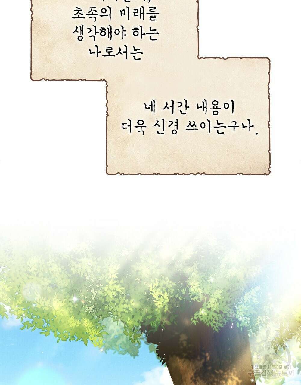 목린(木隣) 20화 16