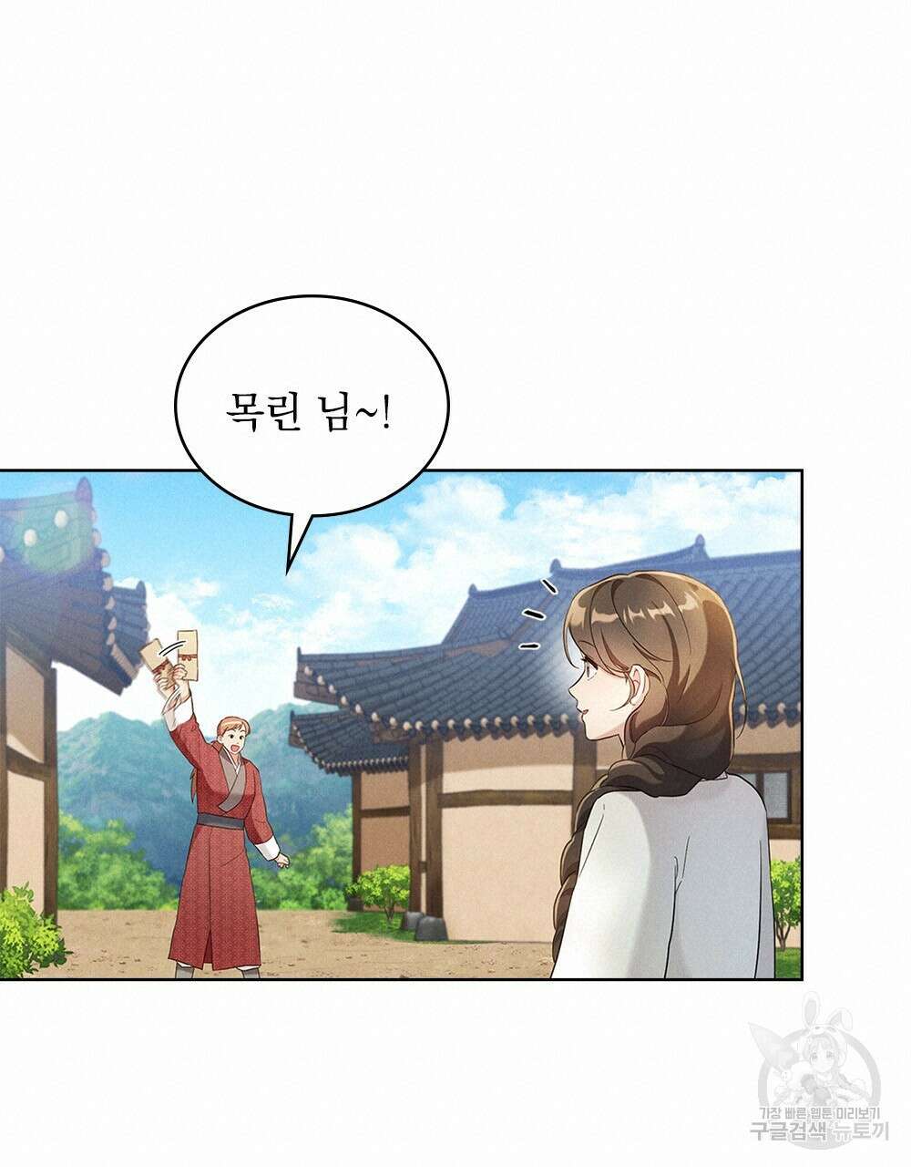 목린(木隣) 20화 20
