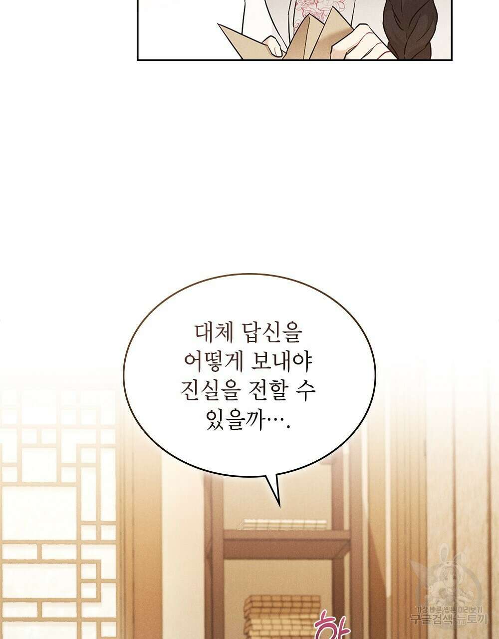 목린(木隣) 20화 31