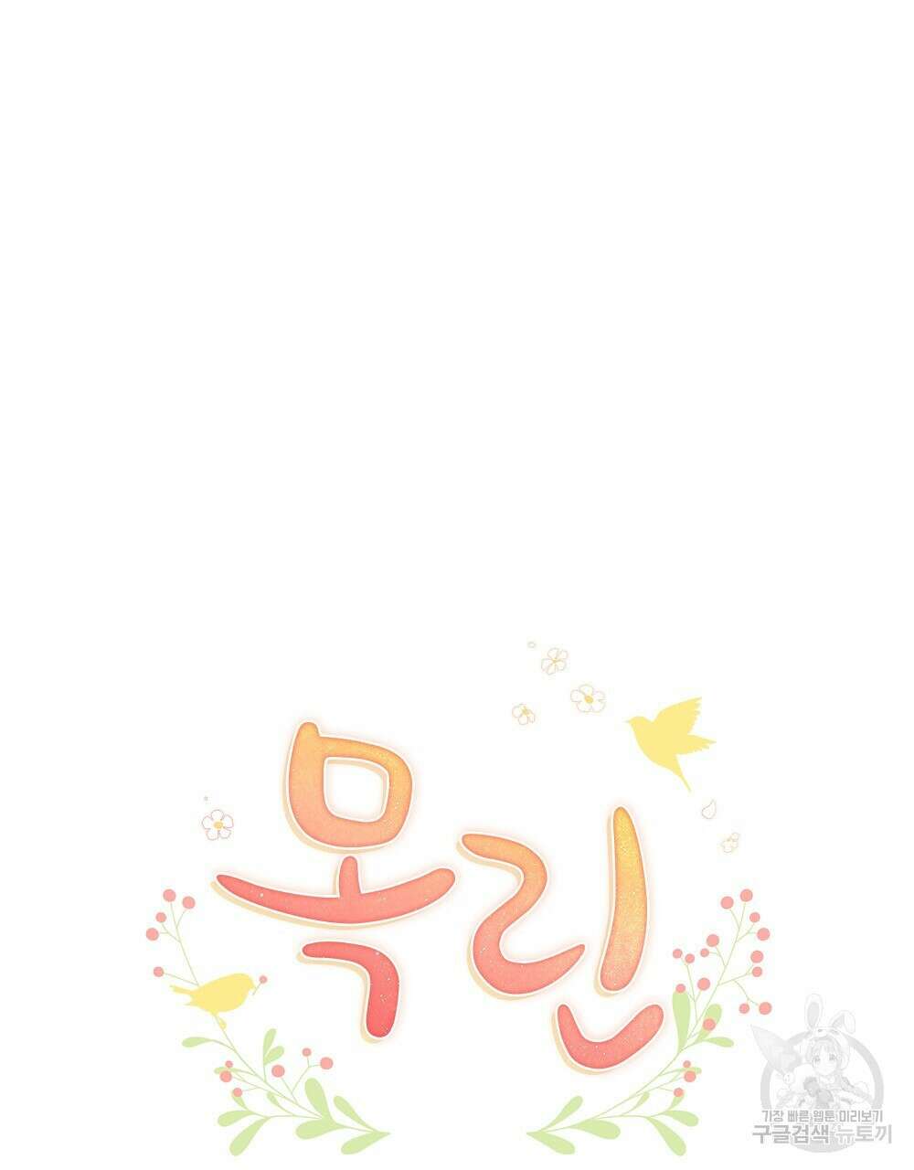 목린(木隣) 20화 33